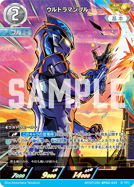 ウルトラマンブル（AP(07/20)BP02-031）［AP］