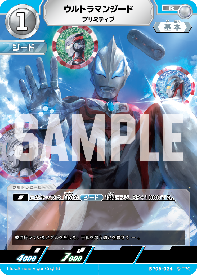 ウルトラマンジード（BP06-024）［R］