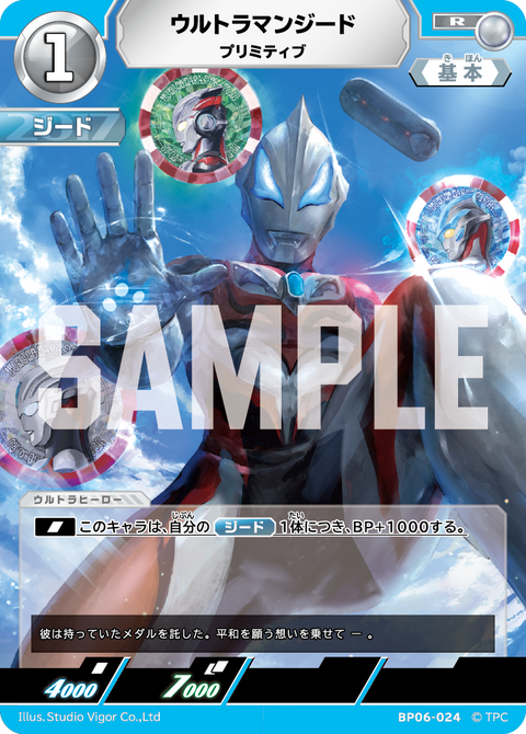 ウルトラマンジード（BP06-024）［R］
