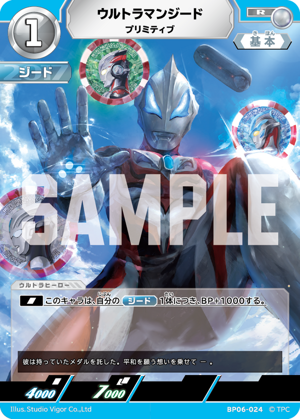 ウルトラマンジード（BP06-024）［R］