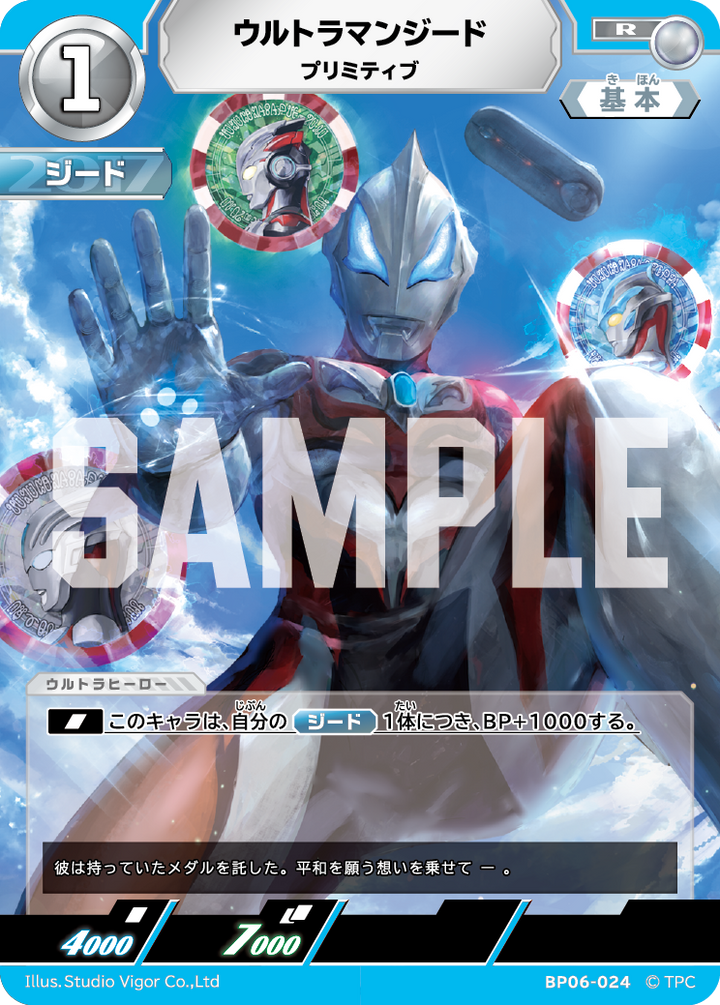 ウルトラマンジード（BP06-024）［R］