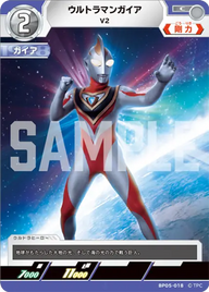 ウルトラマンガイア（BP05-018）［C］