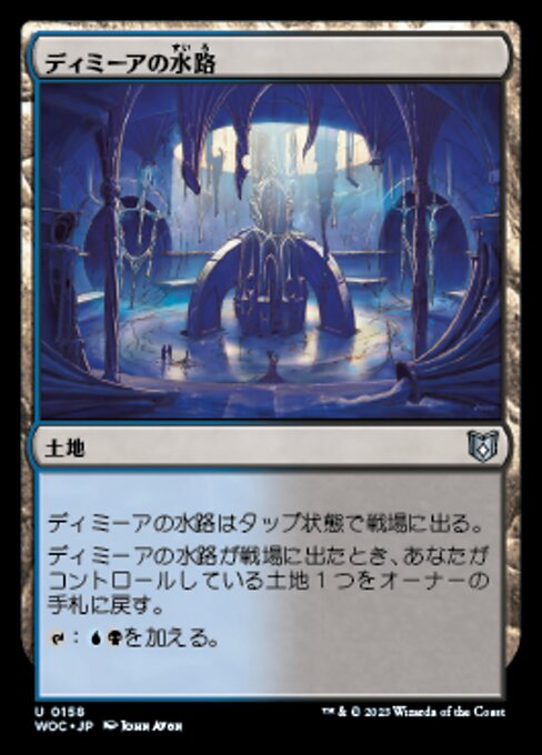 ディミーアの水路（WOC 158・通常・日本語）