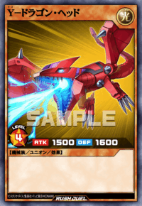 Y－ドラゴン・ヘッド（RD/AP03-JP057）［SE］