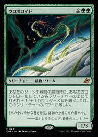 ウロボロイド（EOE 201・フォイル・日本語）