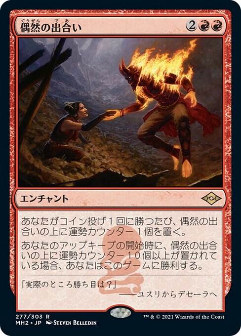 偶然の出合い（MH2 277・通常・日本語）