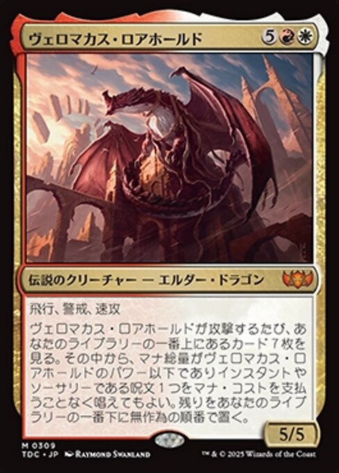 ヴェロマカス・ロアホールド（TDC 309・通常・日本語）