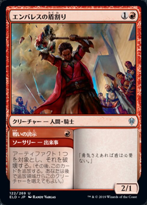 Embereth Shieldbreaker // Battle Display（ELD 122・通常・日本語）