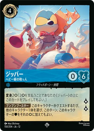 ジッパー - ヘビー級の助っ人 スーパーレア 150/204 JA-12