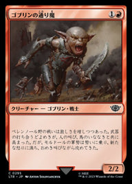 ゴブリンの通り魔（LTR 295・通常・日本語）