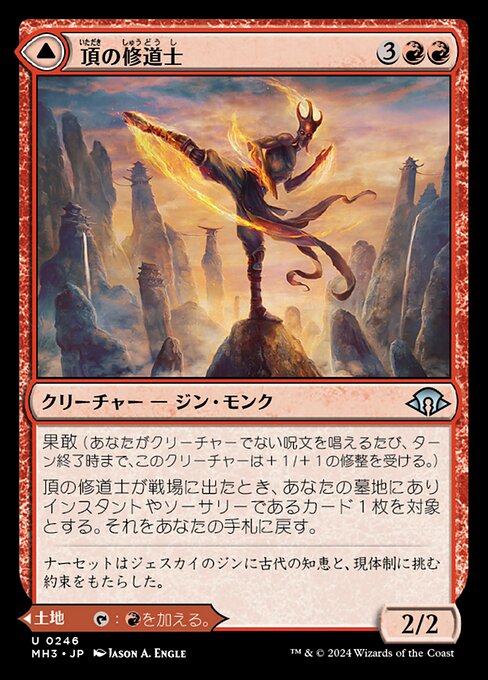 Pinnacle Monk // Mystic Peak（MH3 246・フォイル・日本語）