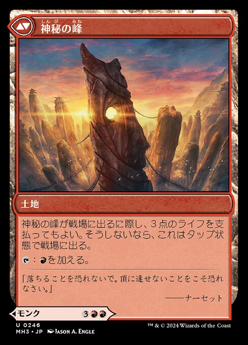 Pinnacle Monk // Mystic Peak（MH3 246・フォイル・日本語）