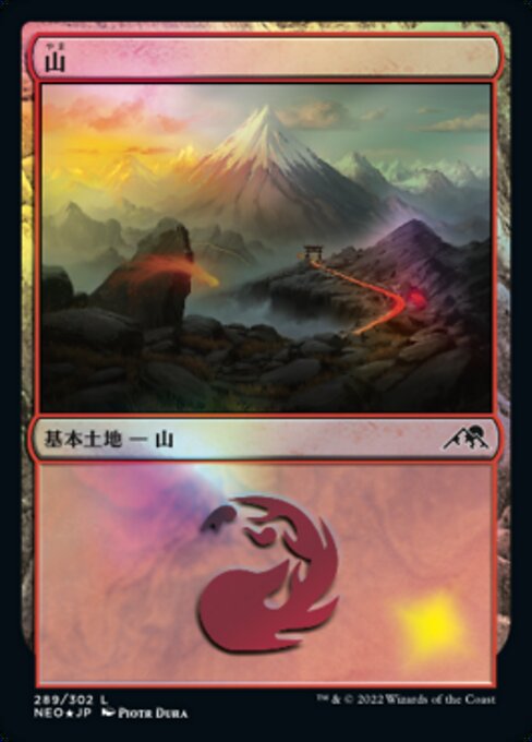 山（NEO 289・フォイル・日本語）