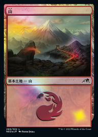 山（NEO 289・通常・日本語）
