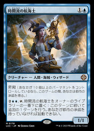 時間流の航海士（LCC 178・通常・日本語）