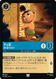 ティポ - 育ち盛りの息子 アンコモン 157/204 JA-5