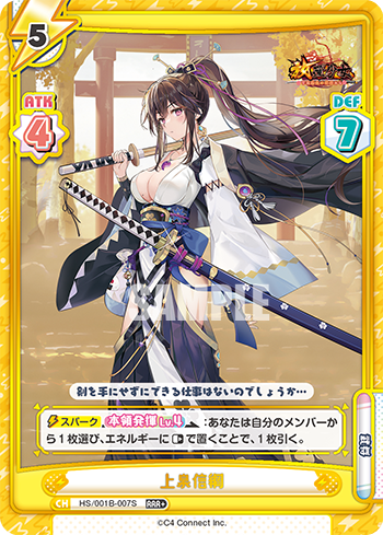 上泉信綱（HS/001B-007S）