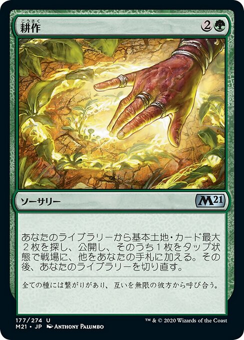 耕作（M21 177・フォイル・日本語）