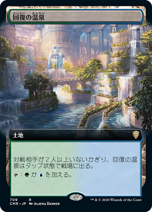 回復の温泉（CMR 709・フォイル・日本語）