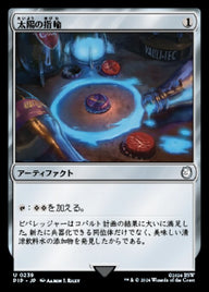 太陽の指輪（PIP 239・フォイル・日本語）