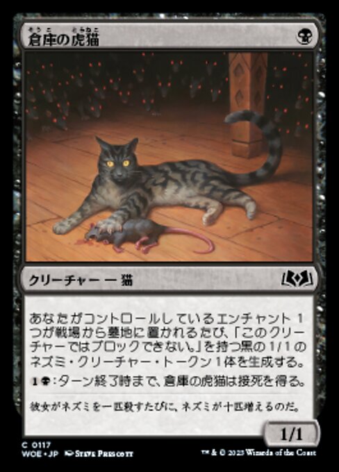 倉庫の虎猫（WOE 117・通常・日本語）