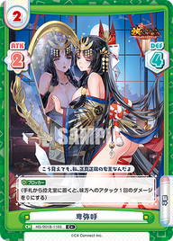 卑弥呼（HS/001B-116S）