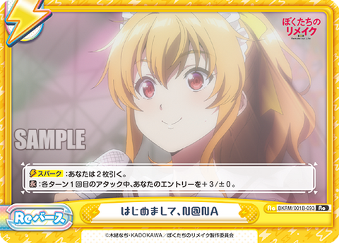 はじめまして、NNA