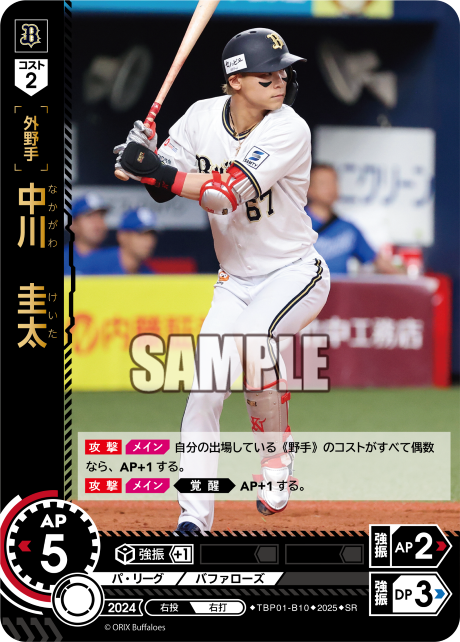 中川 圭太 TBP01-B10 SR [TBP01B/standard]