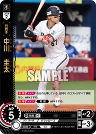 中川 圭太 TBP01-B10 SR [TBP01B/standard]