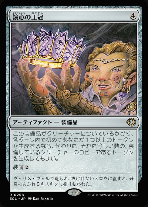 鏡心の王冠（ECL 258・通常・日本語）