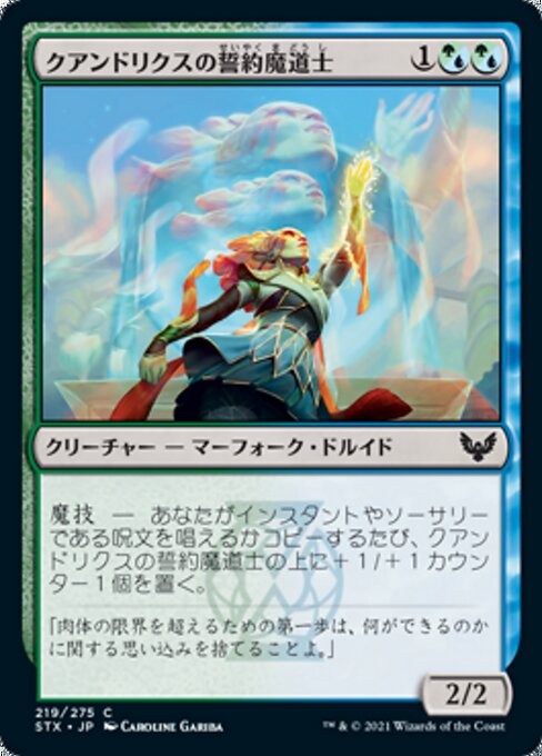 クアンドリクスの誓約魔道士（STX 219・フォイル・日本語）
