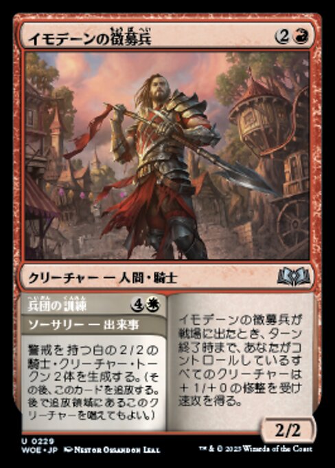 Imodane's Recruiter // Train Troops（WOE 229・フォイル・日本語）