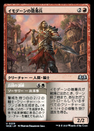 Imodane's Recruiter // Train Troops（WOE 229・通常・日本語）