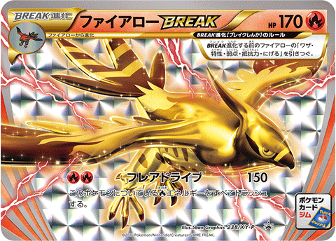 ファイアローBREAK（238/XY-P）［-］