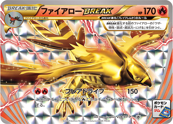 ファイアローBREAK（238/XY-P）［-］