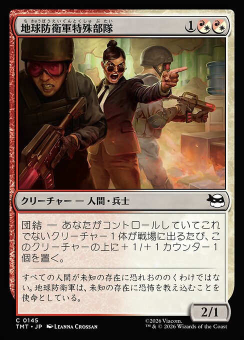 地球防衛軍特殊部隊（TMT 145・フォイル・日本語）