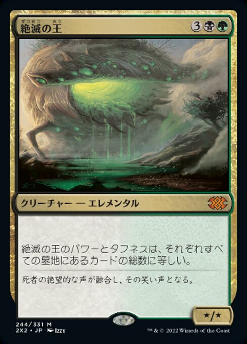 絶滅の王（2X2 244・通常・日本語）