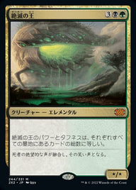 絶滅の王（2X2 244・通常・日本語）