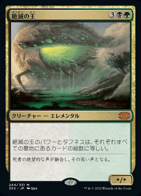 絶滅の王（2X2 244・通常・日本語）