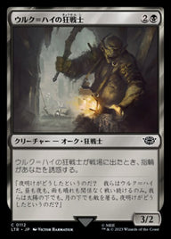 ウルク＝ハイの狂戦士（LTR 112・通常・日本語）