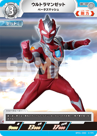 ウルトラマンゼット（BP01-080）［C］