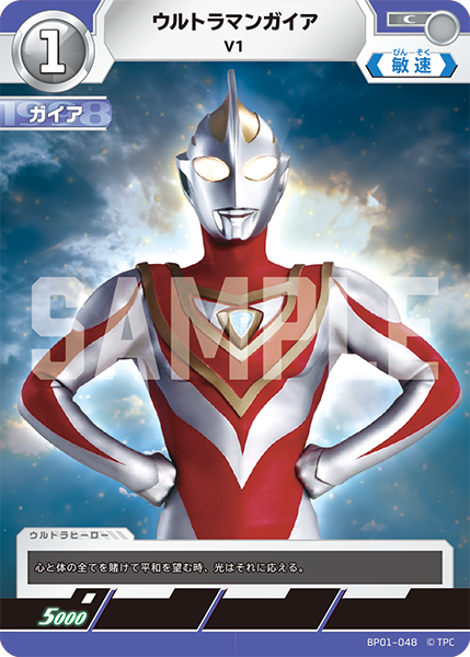ウルトラマンガイア（BP01-048）［C］