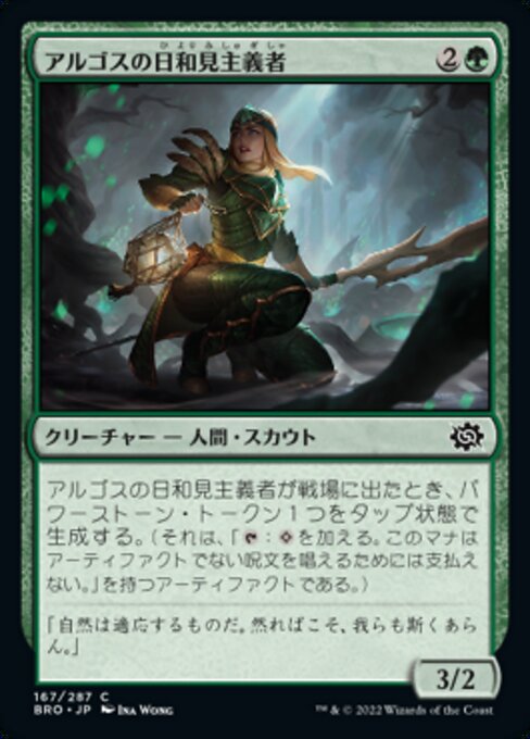 アルゴスの日和見主義者（BRO 167・フォイル・日本語）