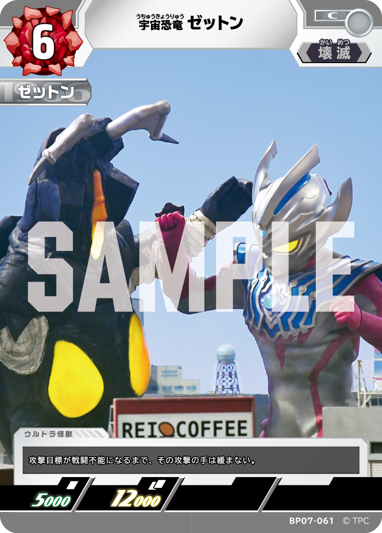 ゼットン（BP07-061）［C］