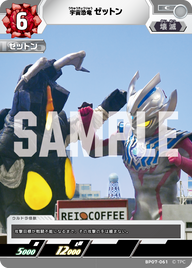 ゼットン（BP07-061）［C］