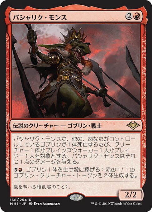 パシャリク・モンス（MH1 138・通常・日本語）