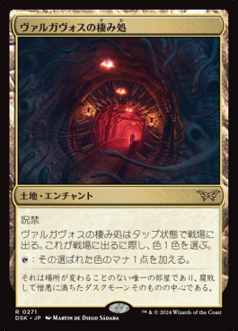 ヴァルガヴォスの棲み処（DSK 271・フォイル・日本語）