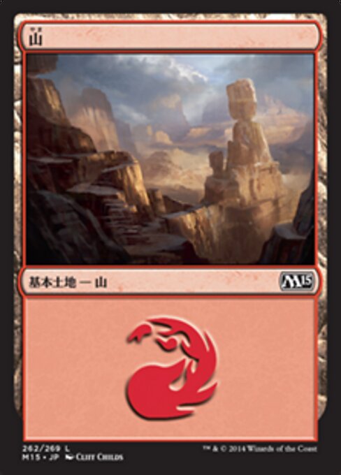山（M15 262・フォイル・日本語）