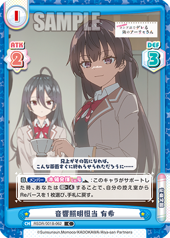 音響照明担当 有希（RSDR/001B-062）