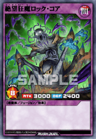 絶望狂魔ロック・コア（RD/ORP4-JP023）［SE］